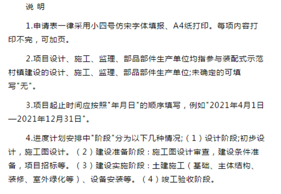 廣西輕鋼別墅每平米補(bǔ)貼800元，廣西征集裝配式農(nóng)房示范村鎮(zhèn)建設(shè)名單