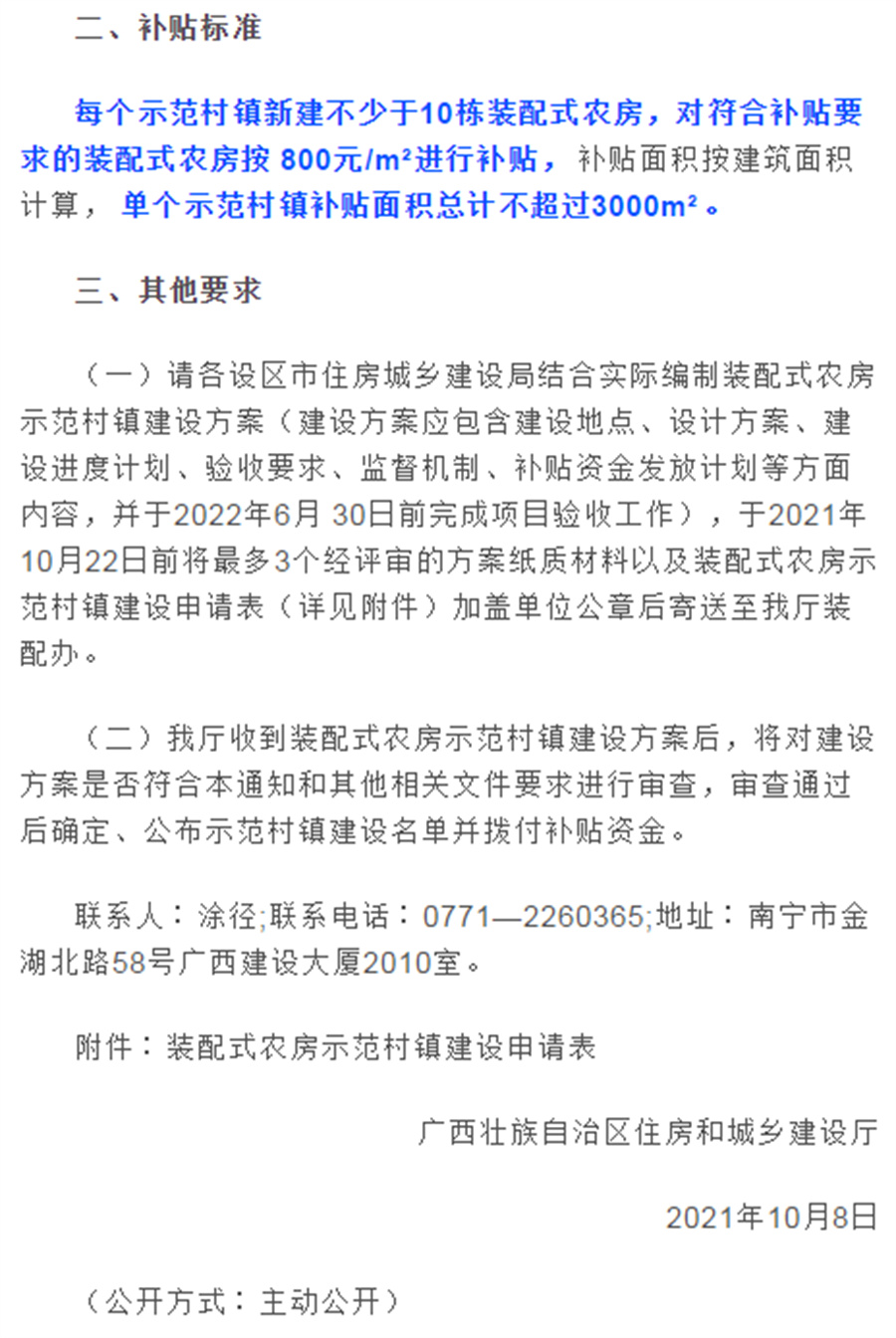 廣西輕鋼別墅每平米補(bǔ)貼800元，廣西征集裝配式農(nóng)房示范村鎮(zhèn)建設(shè)名單